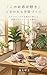 Creating a space that makes people say I love this shop: A spiritual approach to harmony the practice of natural stones feng shui and purification (Japanese Edition)