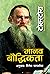 मानव बौद्धिकता [Manav Baudd...