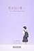 To You Who Cannot Smile: A Short Book That Does Not Leave Your Feelings Alone Kokoro no Chiisana Hon (KOTOHA LABO 99) (Japanese Edition)