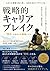 Senryakuteki Career Break: Kuhaku ga anata wo saikyo ni suru (Japanese Edition)