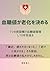 kettouchigaroukawokimeru: nanatsunosyokusyuukandekettouchikanrishijuunenwakagaeru (Japanese Edition)