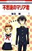 不思議のマリア君 1 [Fushigi no Maria-kun 1]