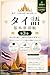 Thai Vocabulary 8000 Vol three Practical Words for Travel Daily Conversation with Example Sentences eight thousand Thai Words (Japanese Edition)