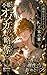 Episode 2 The Disrespectful Plunder of Omega: The Seizing Officer Maxim and the Royal Honey: A cold stoic Alpha official driven mad by a forbidden ... Paris (Foreign BL series) (Japanese Edition)