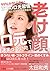 Aging Looks Are Determined by Your Mouth Look 5 Years Younger with 3 Mouth Habits 99% of People Don t Know: The causes of nasolabial lines tear trough ... fix before skincare (Japanese Edition)