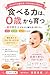 Eating Skills Start at Age Zero Concept Edition: A Dental Hygienists Guide to Nurturing the Mouth Body and Heart Through Baby Food (Japanese Edition)