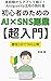 shoshinshanotamenoe-aiesuenuesuhukugyouchounyuumon: mikeikenkaraapuridekaseguantigurabithikatuyounokyoukasho (Japanese Edition)