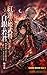 guren no himebusyo to siroganenowakagimi: senngokuranse unnmeiwokirunoha anatanosentaku (Japanese Edition)