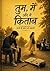 तुम, मैं और ये किताब : पन्नों में दफ्न वो कहानी (Hindi Edition)