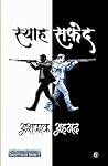 Syah-Safed (क्राइ...