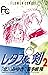 レタスと剣 2 [Lettuce to Ken 2]
