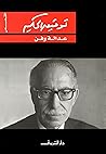 عدالة وفن