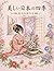 美しい日本の四季: 着物と四季の花を楽しむ 大人のぬりえ (Japanese Edition)