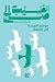 موسم الهجرة إلى الشمال