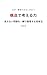 Kouzo de Kangaeru Chikara: Mienai Mondai ga Isshun de Seiri Sareru Shikouho (Japanese Edition)