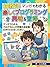 Kami kyoiku Manga de wakaru tanoshiku puroguramingu kyomi ando shutoku: Manga de wakaru puroguramingu gakushu no ketteiban ai jidaio ikinuku chikara wo hagukumu (Japanese Edition)