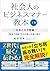 Shakaijin no business manner kyouhon: Shakaijin no katsudouhen (CP publication) (Japanese Edition)