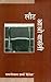 Laut Aao Vaasanti (Hindi Edition)
