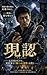 gennin: motomanbikijiimenisekaideyottsunoyoukenwotsuranuku (Japanese Edition)