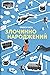 Злочинно народжений