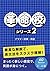 革命校　シリーズ２ (Japanese Edition)
