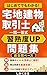 Takuchi Tatemono Torihikishi: Ichimon Itto Hajimetedemowakaru (Japanese Edition)