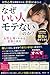 Naze Ii Hito Hodo Motenai no ka: Josei Shinri de Wakaru Renai no Shinjitsu (Japanese Edition)