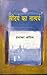 Saundarya Ka Tataparya (Hindi Edition)