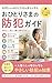 rokujyuudaikaranoohitorisamanoannsinnwomamoruohitorisamanobouhanngaido: gennkanngaishutudennwanettosagibousaimadekyoukaradekiruannsinnshuukann rokujyudaiohitorisamanoansin (Japanese Edition)