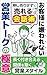 okyakusamanikirawarenaieigyouto-kunogokui (Japanese Edition)