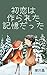 My First Love Was a Manufactured Memory: The Sweet Lie Created by the Brain and the Lost True Feelings (Japanese Edition)