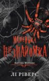 Маленька незнайомка