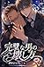Kanpekina Otoko no Kowashikata Poloshirts Lies and Kiss Marks (SuiSweets) (Japanese Edition)