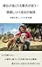 Even with a low rank my dog obeys Secrets to successful trust training: New Common Sense of Training to Build Trust (Japanese Edition)