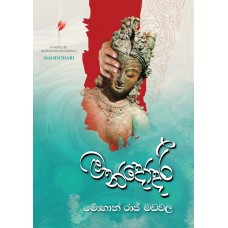මන්දෝදරී