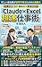 kuroodo kakeru ekuseru chousoku shigotojutsu: Isogashii Kaishain ga Teiji de Kaeru Tame no AI Jidouka (Japanese Edition)
