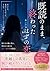 Kidoku no MamaOwatta Hazu no Koi: Ano Hi no LINE oWatashi wa Mada Kesenai (Japanese Edition)