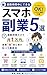 tsukin jikan chu ni dekiru sumaho fukugyo gosen: tsukin jikan dake de tsuki ichiman en fukugyo choshoshinsya no zero ichi tassei ho (Japanese Edition)