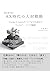 SEIZOUGYOU_WO_SUKUU_AX_JIDAI_NO_JINZAISENRYAKU_HUMANAGENTPORTFOIOSEKKEITOWELLBEING (Japanese Edition)