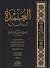 العمدة (في محاسن الشعر وآدابه ونقده)