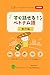 Instant Vietnamese for Travelers: Simple Vietnamese Phrasebook for Travel and Daily Conversation (Japanese Edition)