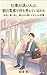People who work fast What are they thinking about on the morning train: 5 Habits to Clear Your Mind Before You Arrive at Work (Putih Digital Publishing) (Japanese Edition)