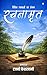 Rachanamrit: Vividh Rachanaon Ka Sangam (Hindi Edition)