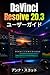 DaVinci Resolve 20.3 ユーザーガイド: 初心者からクリエイターまでを対象とした、ビデオ編集、カラーグレーディング、視覚効果、オーディオマスタリングに関する完全ステップバイステップガイド (Japanese Edition)
