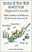 बाजार से पैसा कैसे कमाएं? एक Beginner’s Guide: बेसिक से टेक्निकल एनालिसिस तक की पूरी जानकारी आसान भाषा में।