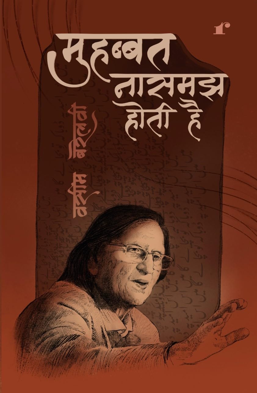 Mohabbat Naa Samajh Hoti Hai