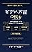 Sekai de 1 Oku Bu Ureta Business Sho 20 no Kakushin: Eigoken Bestseller Tettei Kaibou 2026 (Come true) (Japanese Edition)