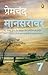 Mansarovar (Part 7) (Hindi)...