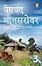 Mansarovar (Part 3) (Hindi)...