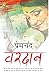 Vardaan (Hindi)